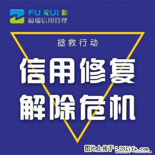 企业不良信息修复案例 - 绵阳28生活网 mianyang.28life.net