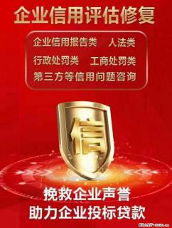 企业信用修复的含义 - 绵阳28生活网 mianyang.28life.net