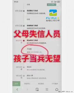 进入失信名单对日常生活的影响 - 绵阳28生活网 mianyang.28life.net