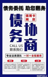 债务逾期问题（全国可接） - 绵阳28生活网 mianyang.28life.net