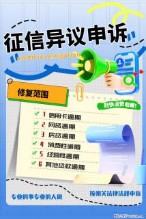 逾期记录消除征信异议申诉 - 绵阳28生活网 mianyang.28life.net