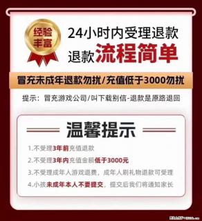 特色业务-游戏退费维权 - 绵阳28生活网 mianyang.28life.net