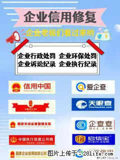 企业不良记录消除 - 绵阳28生活网 mianyang.28life.net