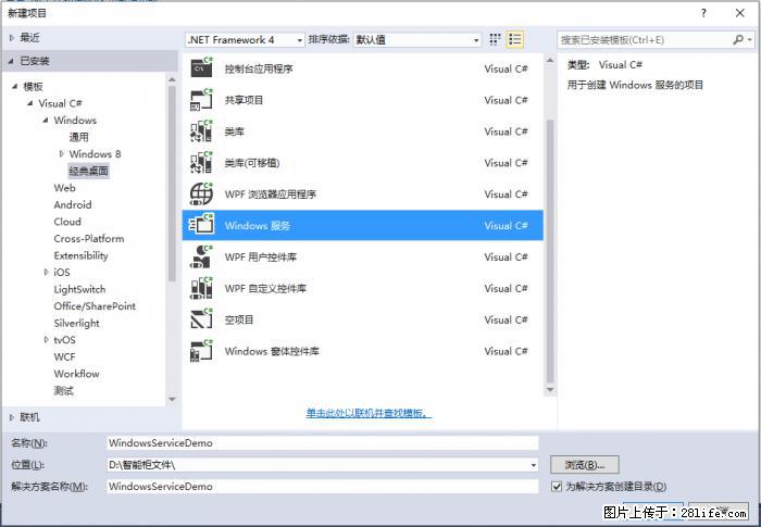使用C#.Net创建Windows服务的方法 - 生活百科 - 绵阳生活社区 - 绵阳28生活网 mianyang.28life.net