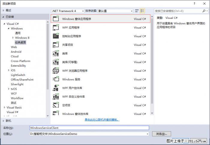 使用C#.Net创建Windows服务的方法 - 生活百科 - 绵阳生活社区 - 绵阳28生活网 mianyang.28life.net