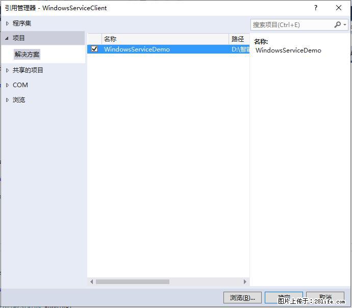 使用C#.Net创建Windows服务的方法 - 生活百科 - 绵阳生活社区 - 绵阳28生活网 mianyang.28life.net