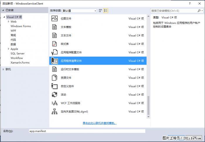 使用C#.Net创建Windows服务的方法 - 生活百科 - 绵阳生活社区 - 绵阳28生活网 mianyang.28life.net