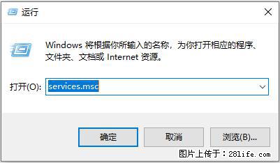 使用C#.Net创建Windows服务的方法 - 生活百科 - 绵阳生活社区 - 绵阳28生活网 mianyang.28life.net