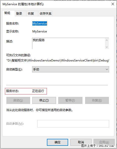 使用C#.Net创建Windows服务的方法 - 生活百科 - 绵阳生活社区 - 绵阳28生活网 mianyang.28life.net