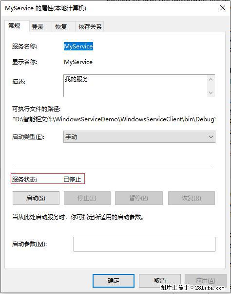 使用C#.Net创建Windows服务的方法 - 生活百科 - 绵阳生活社区 - 绵阳28生活网 mianyang.28life.net