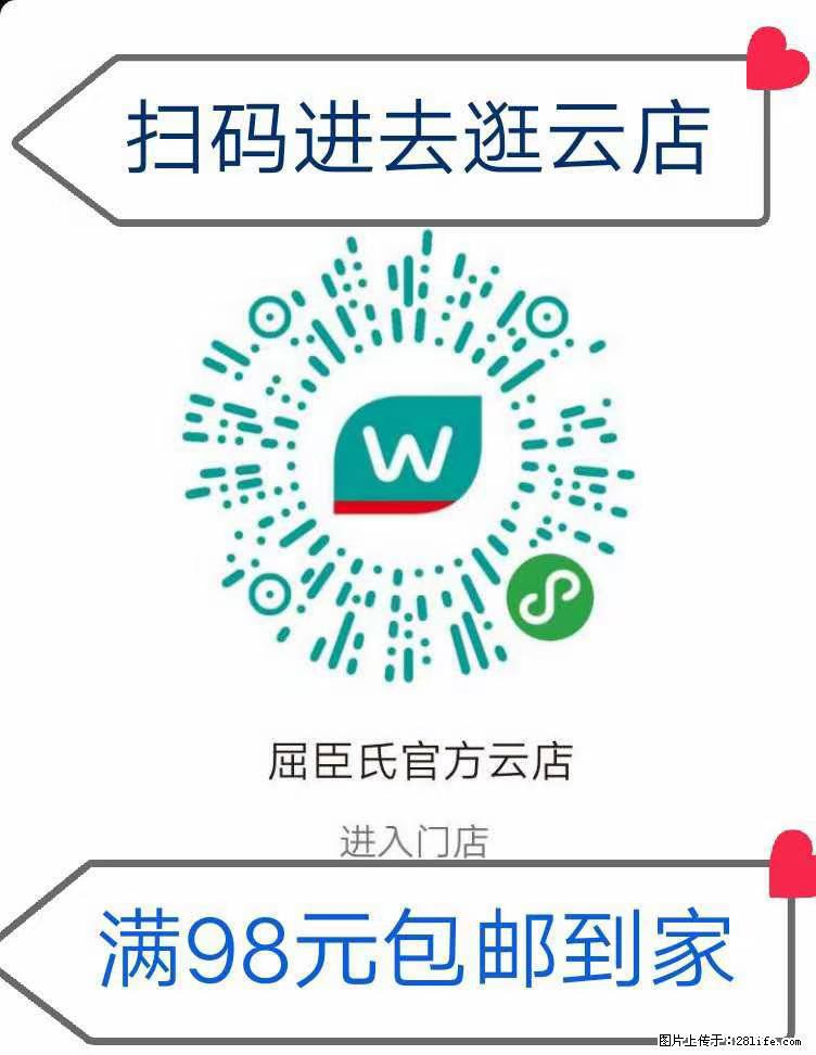 【屈臣氏】官方云店，会员日宠你，满98元包邮到家 - 新手上路 - 绵阳生活社区 - 绵阳28生活网 mianyang.28life.net