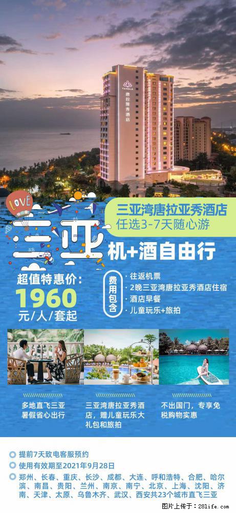 【蜗蜗游】暑期倾情奉献： 全国各地直飞海口、三亚，3-7天任选入住时间，多家热门酒店任选 - 游山玩水 - 绵阳生活社区 - 绵阳28生活网 mianyang.28life.net