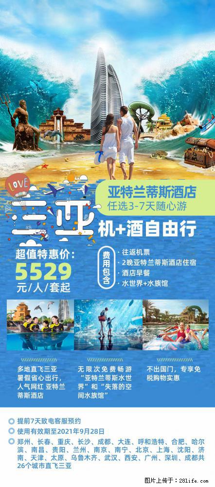 【蜗蜗游】暑期倾情奉献： 全国各地直飞海口、三亚，3-7天任选入住时间，多家热门酒店任选 - 游山玩水 - 绵阳生活社区 - 绵阳28生活网 mianyang.28life.net