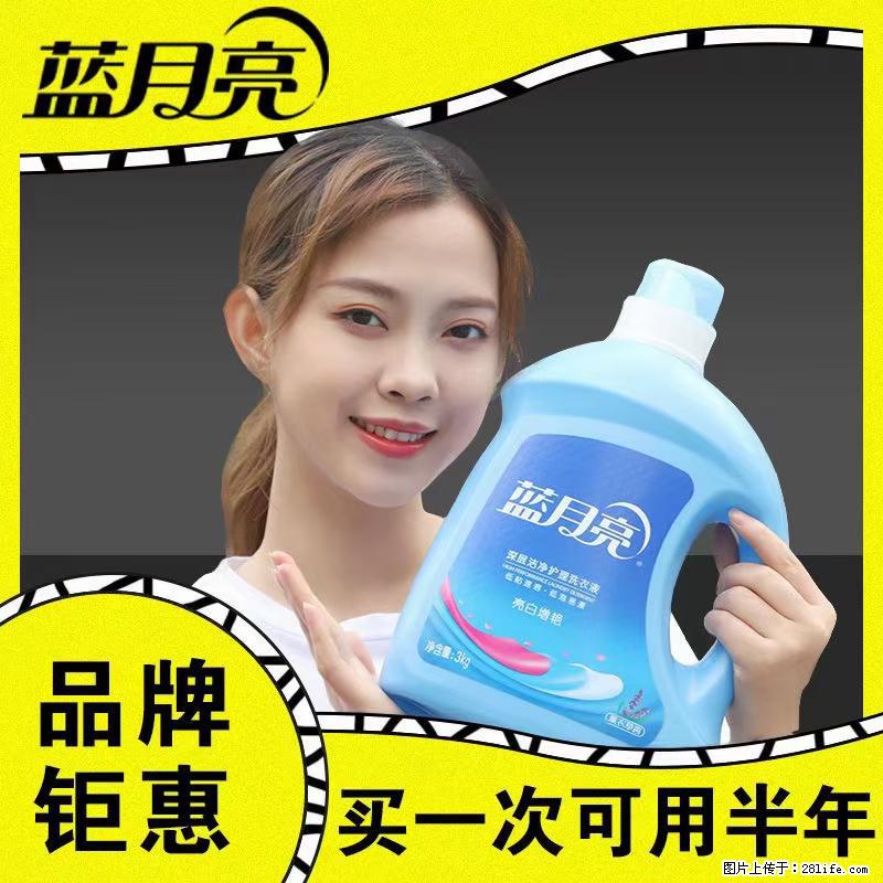 【蓝月亮】洗衣液（四瓶一件）免费招代理 芭菲洗衣液（六瓶一件） 特价卖啦！ - 生活日用品 - 居家生活 - 绵阳分类信息 - 绵阳28生活网 mianyang.28life.net