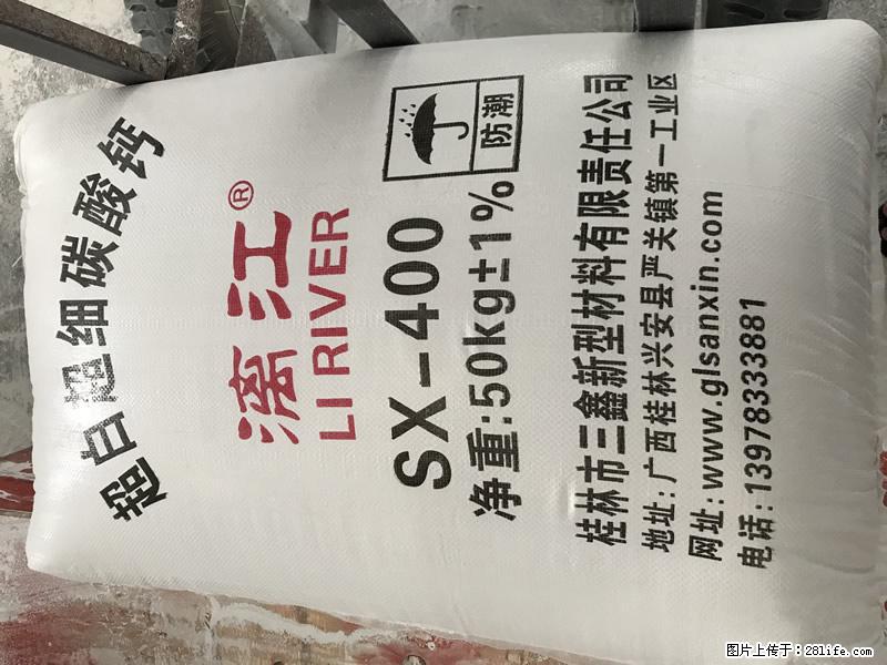【桂林三鑫新型材料】400目重质碳酸钙 方解石粉重钙粉 - 综合信息 - 其他综合 - 绵阳分类信息 - 绵阳28生活网 mianyang.28life.net