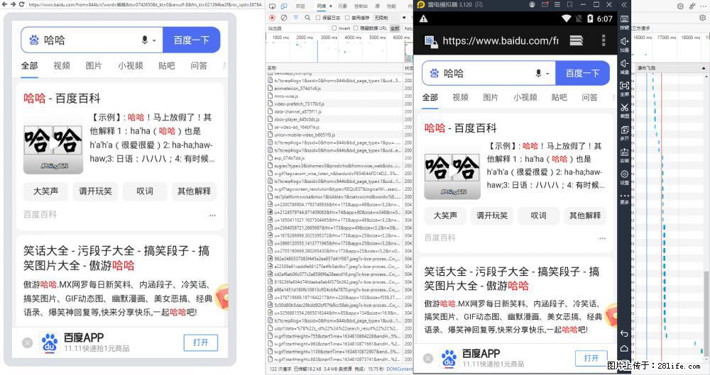 移动端调试工具【雷电模拟器】 - 生活百科 - 绵阳生活社区 - 绵阳28生活网 mianyang.28life.net