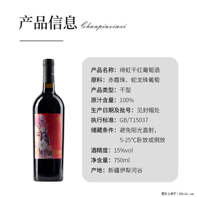 翁虹自创绯虹干红葡萄酒 - 餐饮美食 - 饮食特产 - 绵阳分类信息 - 绵阳28生活网 mianyang.28life.net
