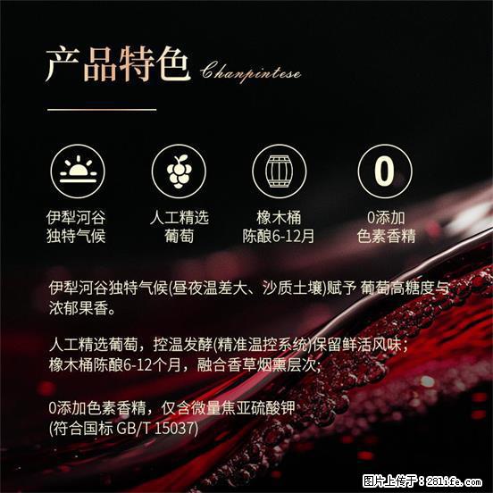 翁虹自创绯虹干红葡萄酒 - 餐饮美食 - 饮食特产 - 绵阳分类信息 - 绵阳28生活网 mianyang.28life.net
