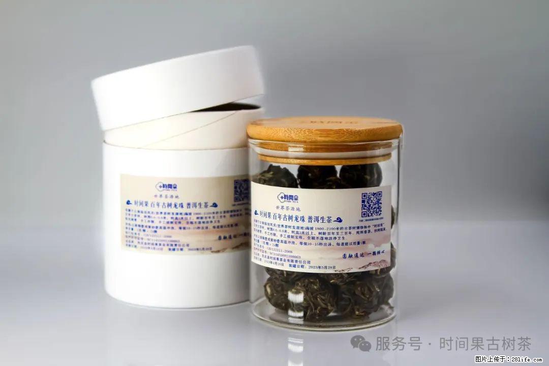时间果百年古树龙珠普洱生茶 - 购物交流 - 绵阳生活社区 - 绵阳28生活网 mianyang.28life.net