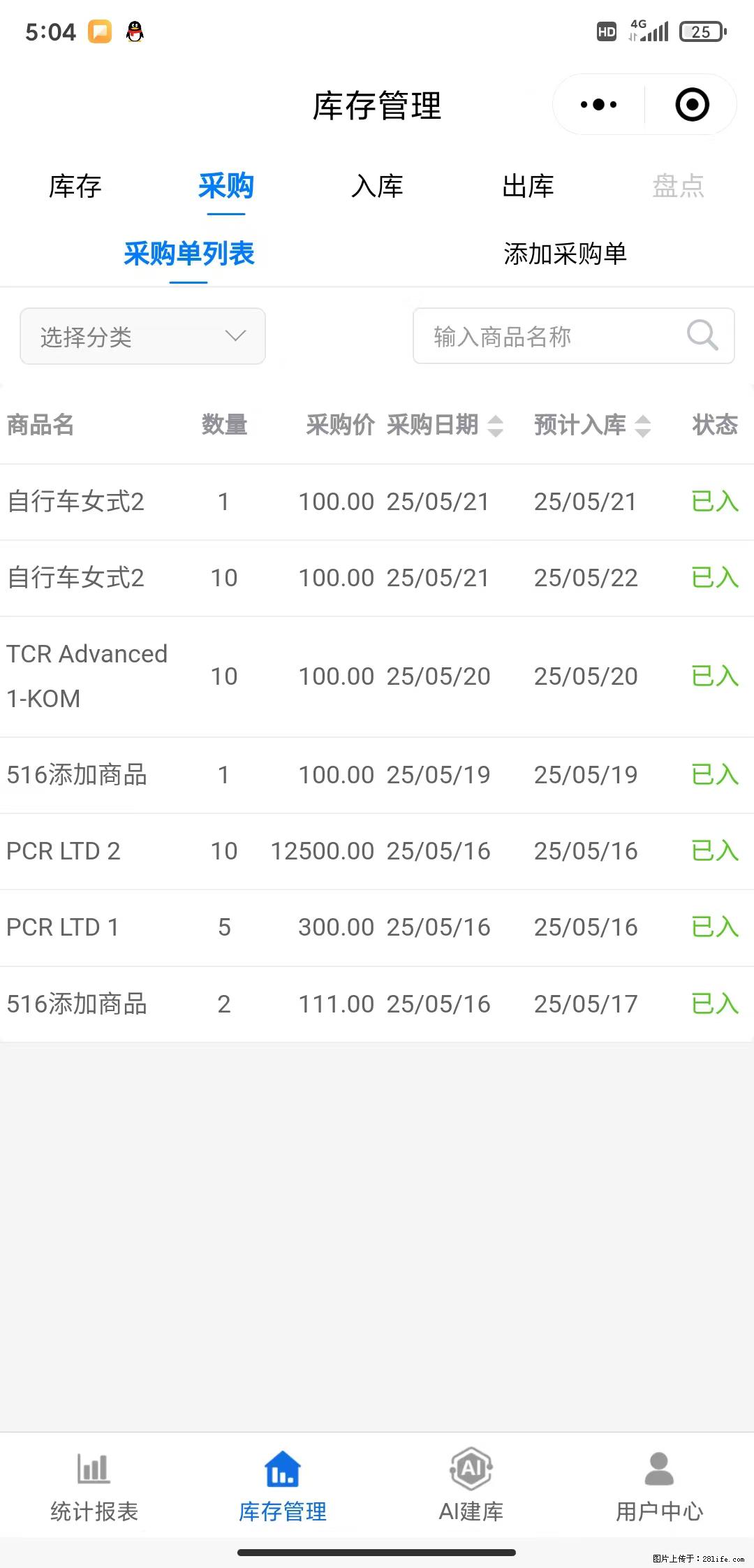 免费的库存管理小程序，欢迎使用 - 网站推广 - 广告专区 - 绵阳分类信息 - 绵阳28生活网 mianyang.28life.net
