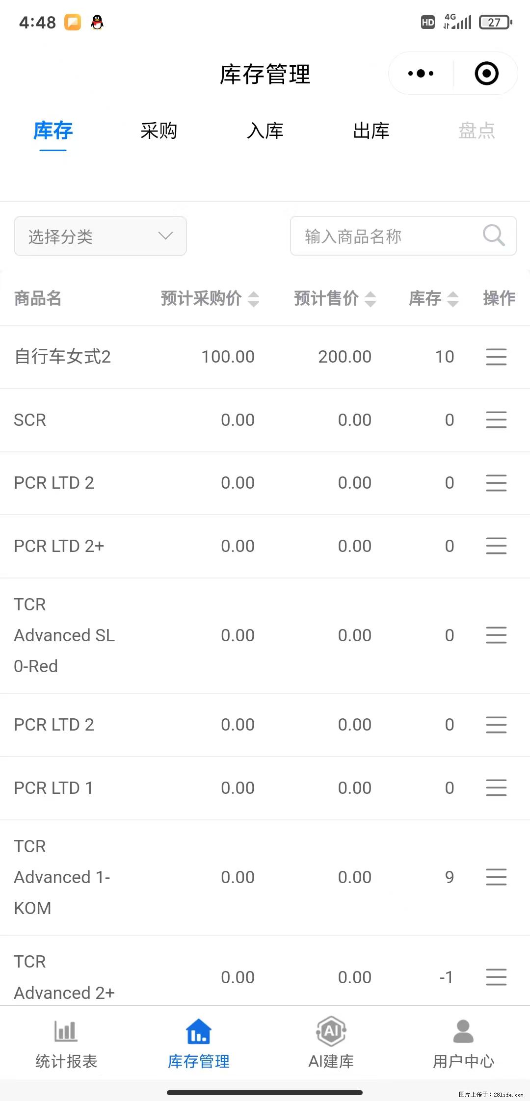 免费的库存管理小程序，欢迎使用 - 网站推广 - 广告专区 - 绵阳分类信息 - 绵阳28生活网 mianyang.28life.net