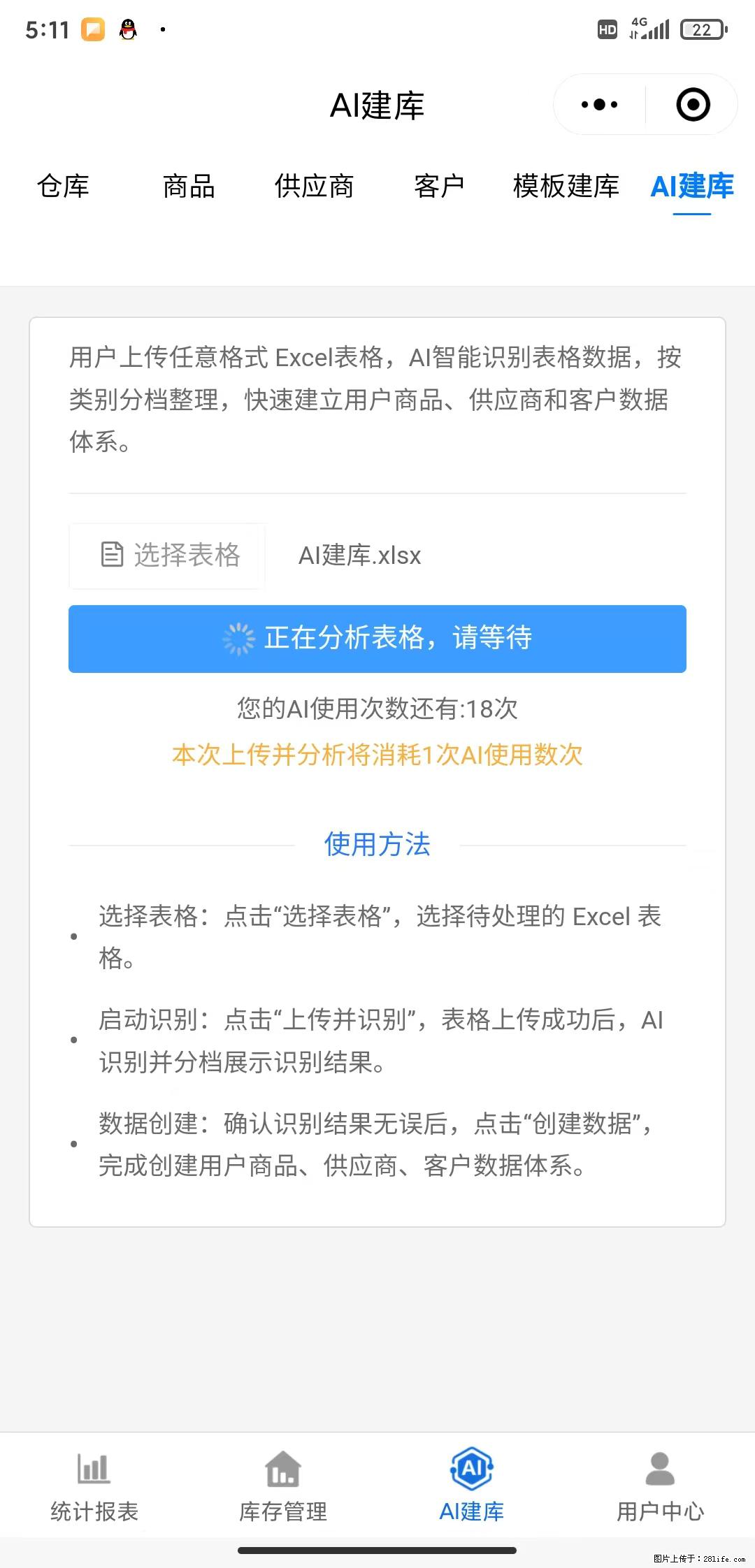 免费的库存管理小程序，欢迎使用 - 网站推广 - 广告专区 - 绵阳分类信息 - 绵阳28生活网 mianyang.28life.net