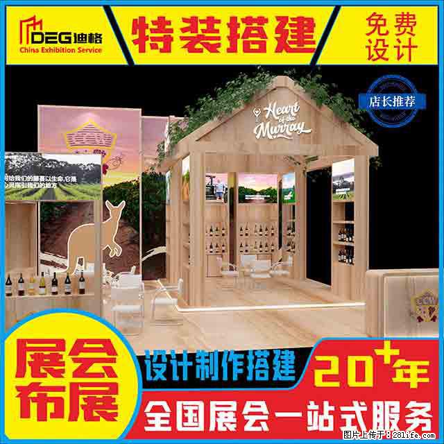 提供全国糖酒会特装展台设计搭建服务 - 网站推广 - 广告专区 - 绵阳分类信息 - 绵阳28生活网 mianyang.28life.net