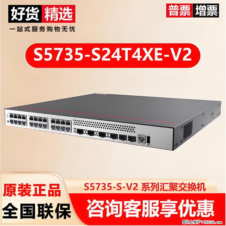 供应华为S5735-S24T4XE-V2交换机 - 网络相关 - 电脑网络 - 绵阳分类信息 - 绵阳28生活网 mianyang.28life.net