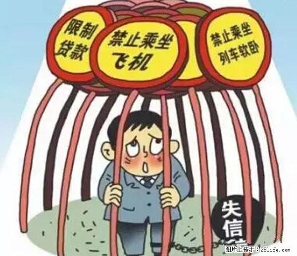 欠钱不还的，现在你连高速都上不了了！看你怎么回家！ - 绵阳生活资讯 - 绵阳28生活网 mianyang.28life.net