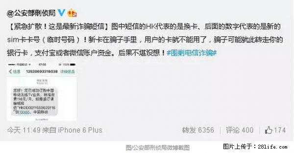 公安部紧急通知：收到这种短信千万别回，后果不堪设想！ - 绵阳生活资讯 - 绵阳28生活网 mianyang.28life.net