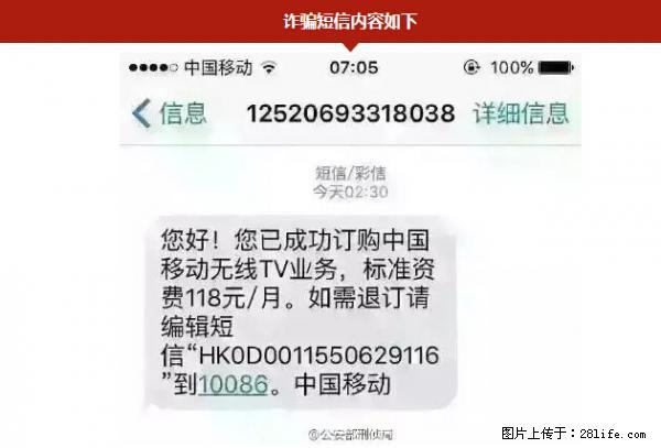 公安部紧急通知：收到这种短信千万别回，后果不堪设想！ - 绵阳生活资讯 - 绵阳28生活网 mianyang.28life.net