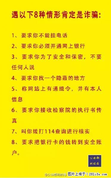 公安部紧急通知：收到这种短信千万别回，后果不堪设想！ - 绵阳生活资讯 - 绵阳28生活网 mianyang.28life.net