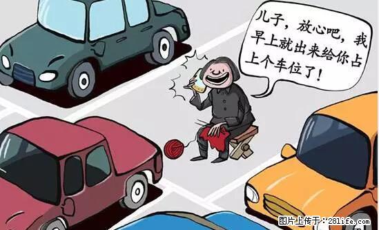 停车为什么要车头朝外？不是开玩笑，关键时刻真能救命 - 绵阳生活资讯 - 绵阳28生活网 mianyang.28life.net