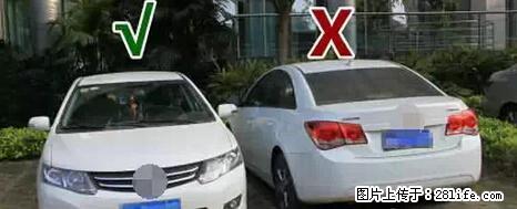 停车为什么要车头朝外？不是开玩笑，关键时刻真能救命 - 绵阳生活资讯 - 绵阳28生活网 mianyang.28life.net
