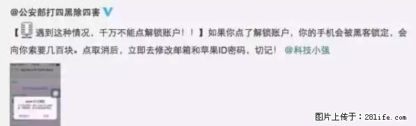 公安部四害紧急提醒：苹果手机显示这个，千万别点… - 绵阳生活资讯 - 绵阳28生活网 mianyang.28life.net