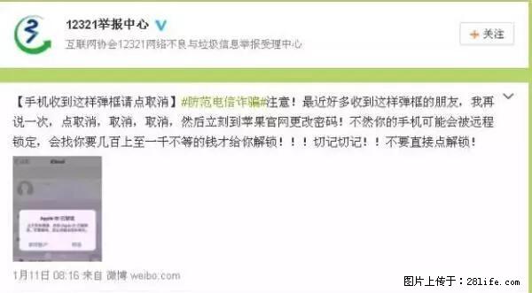 公安部四害紧急提醒：苹果手机显示这个，千万别点… - 绵阳生活资讯 - 绵阳28生活网 mianyang.28life.net