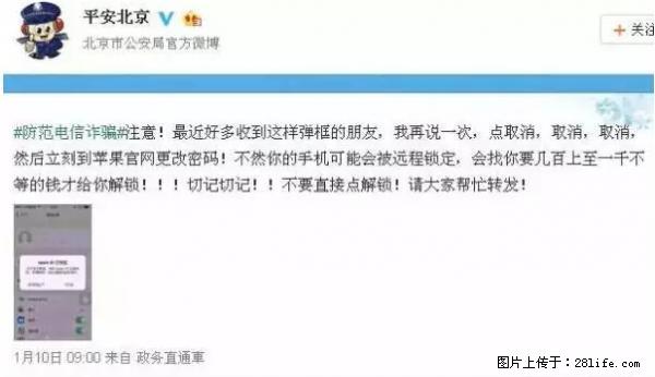 公安部四害紧急提醒：苹果手机显示这个，千万别点… - 绵阳生活资讯 - 绵阳28生活网 mianyang.28life.net