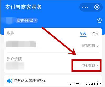 支付宝商家如何取消无意中设置的“发钱提醒”功能？ - 绵阳生活资讯 - 绵阳28生活网 mianyang.28life.net