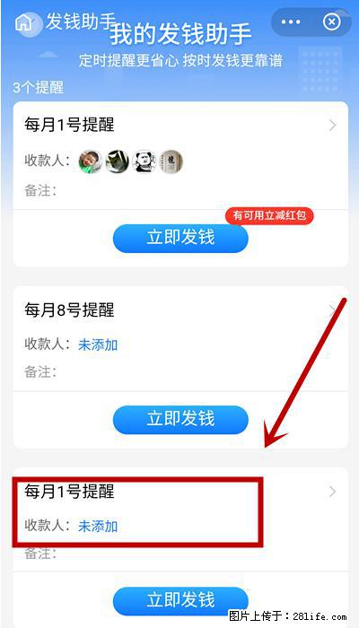 支付宝商家如何取消无意中设置的“发钱提醒”功能？ - 绵阳生活资讯 - 绵阳28生活网 mianyang.28life.net