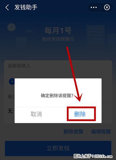 支付宝商家如何取消无意中设置的“发钱提醒”功能？ - 绵阳生活资讯 - 绵阳28生活网 mianyang.28life.net