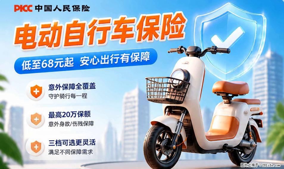 【骑行保障】安全骑行，保障随行！电动车专属保险上线啦！ - 绵阳生活资讯 - 绵阳28生活网 mianyang.28life.net